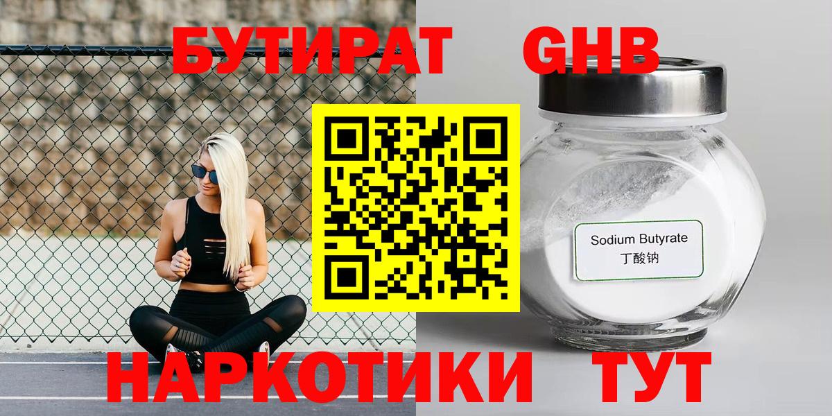 БУТИРАТ бутандиол Сокол