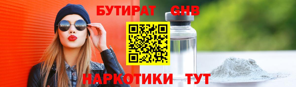 Бутират жидкий экстази  Вход с VPN  БУТИРАТ  Сокол 