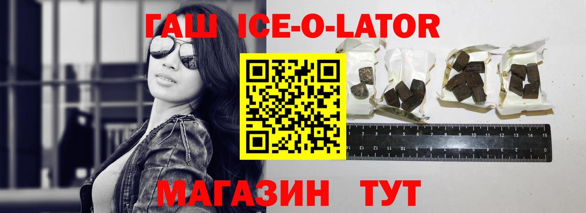ГАШ 40% ТГК  Вход с VPN  ГАШИШ Ice-O-Lator  Сокол 