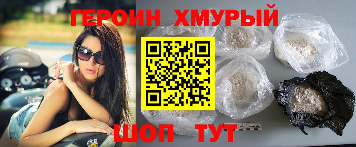 Героин гречка Сокол