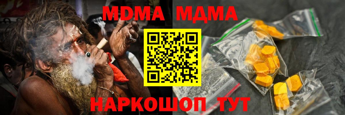 МДМА Molly  MDMA Molly  Вход с VPN  Сокол 