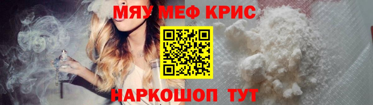 МЕФ кристаллы  Мефедрон  Сокол  МЕФ мяу мяу  МЯУ-МЯУ  Вход с VPN 